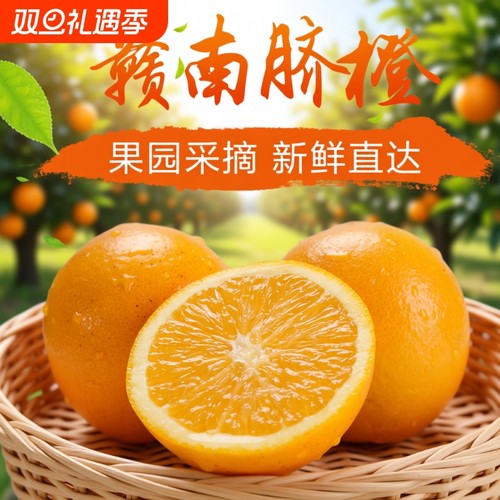 正宗江西赣南脐橙新鲜水果带箱10斤当季水果橙子产地直发果园直供