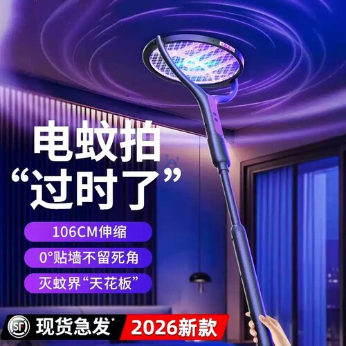 【央妈推荐】可伸缩充电式电蚊拍