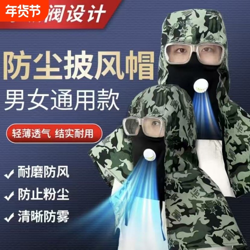高颜值迷彩披风帽打磨专用帽子防雾防眯眼全脸部防护防尘施工面罩,居家日用,头部防护用品,淘宝优惠券,粉丝福利购,淘宝优惠卷
