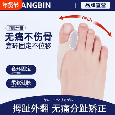 拇指外翻矫正器分趾器大母脚趾头足可穿鞋男女五指分离器防磨脚骨