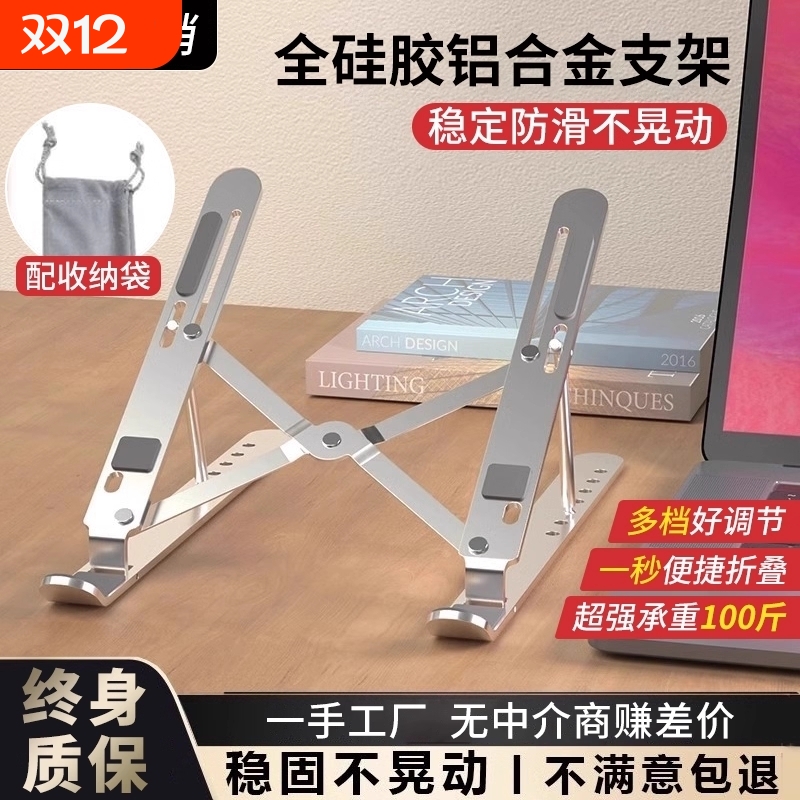 笔记本电脑支架托架桌面增高散热器折叠便携式支撑悬空立式可调节铝合金架子平板手提升降散热架底座办公
