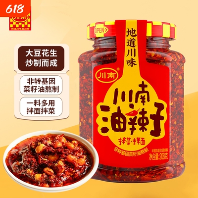 川南油辣子208g/瓶下饭酱辣椒酱红油辣椒调味料调味品面香辣辣酱
