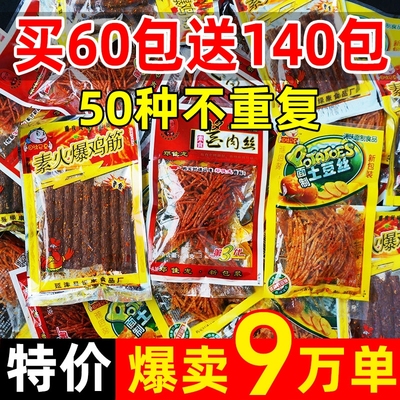 辣条大礼包8090后儿时怀旧麻辣小零食小时候的童年五毛钱解馋小吃