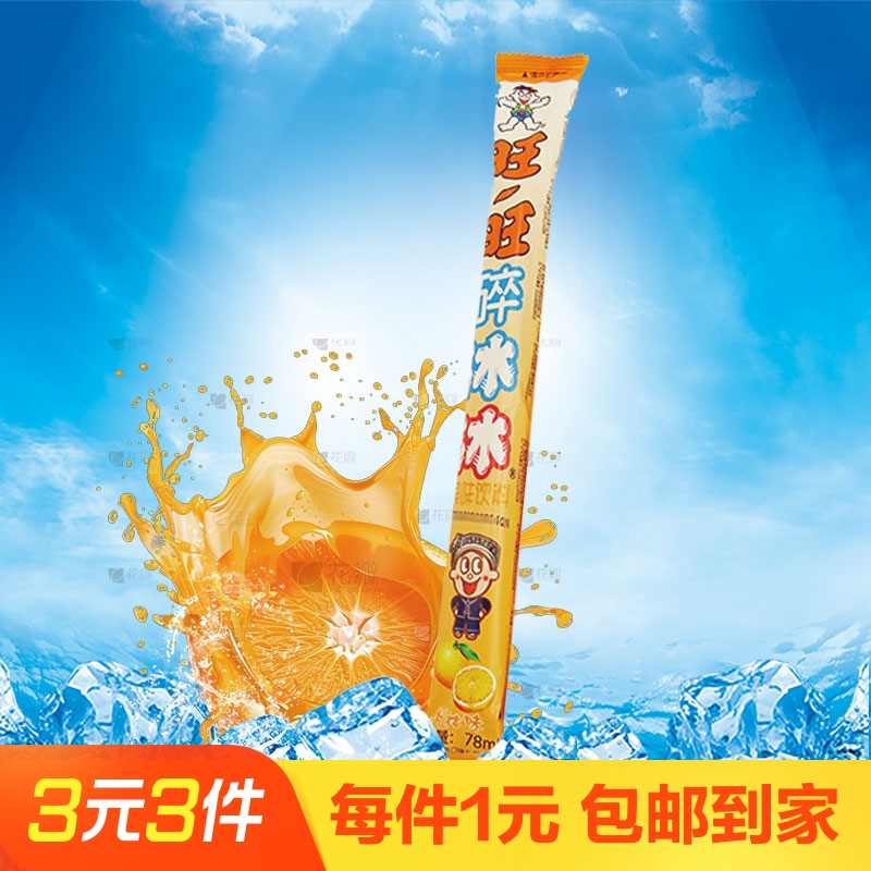 旺旺碎冰冰柑橘味78ml夏季解暑