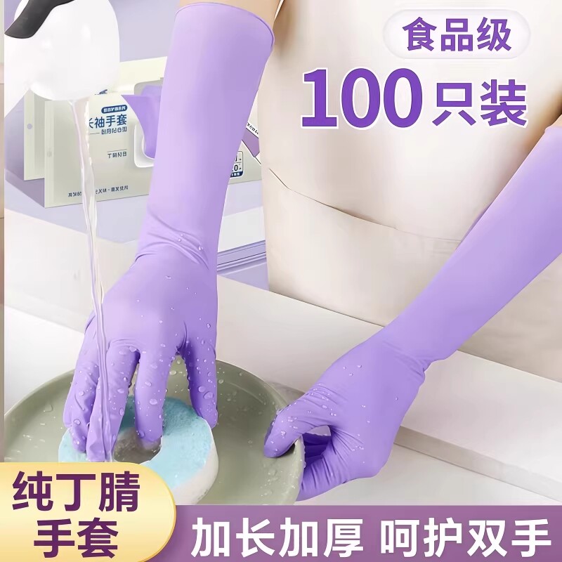 丁腈洗碗手套家务厨房耐用一次性加厚加长食品级洗衣服防水