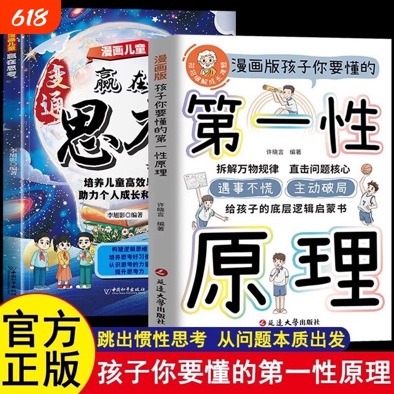 孩子你要懂的第一性原理漫画版