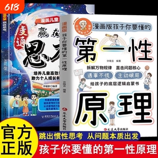 第一性原理孩子你要懂的漫画版主动破局给底层逻辑启蒙书正版拆透成长穿透思维定势透过事物成为人生解题高手趣味思考阅读大学故事