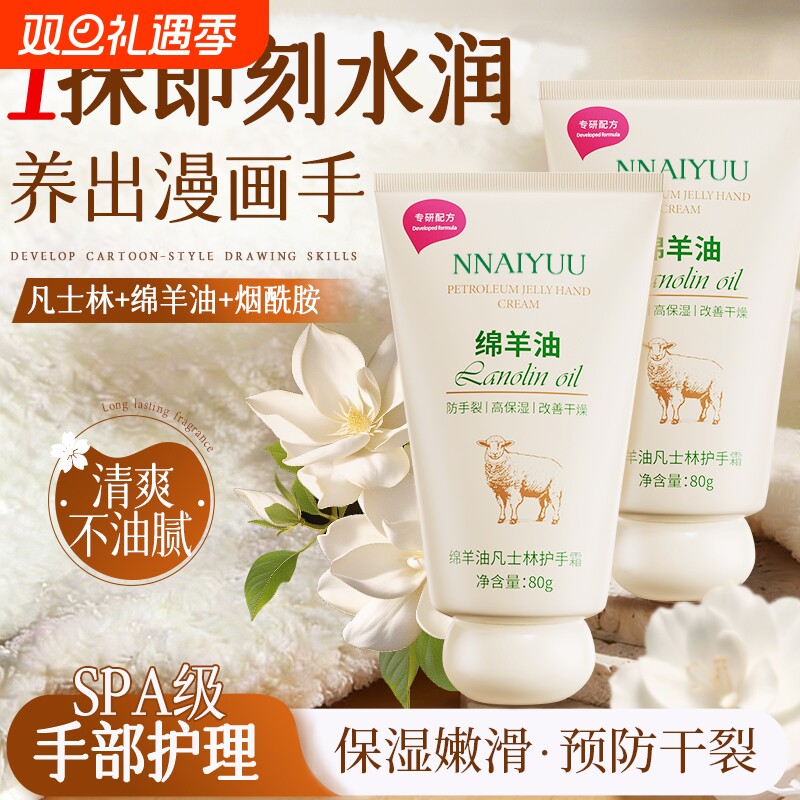 凡士林绵羊油护手霜长效保湿补水滋润防干裂粗糙秋冬男女官方正品