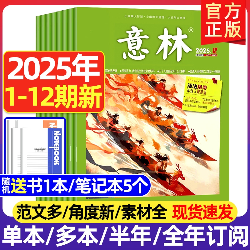 意林杂志2025订阅/2024/2023现货