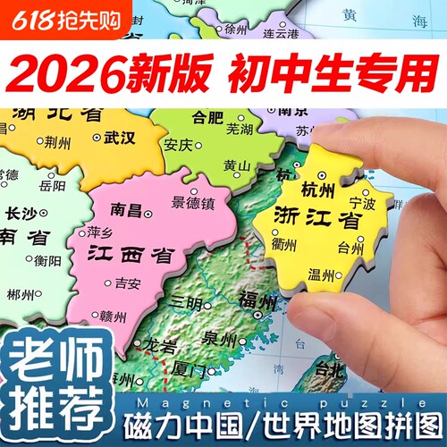 【万人回购】中国地图拼图磁力