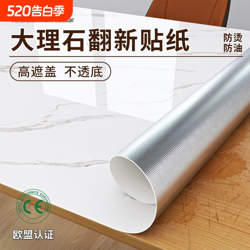 桌面贴纸翻新自粘防水防油桌贴餐桌子墙纸厨房防潮防火墙面台面