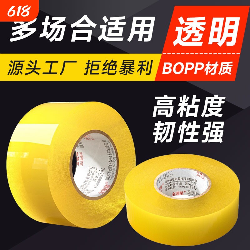 透明胶带快递打包强力高粘度不易断整箱大卷加厚胶布特价批发黄家用封箱胶纸胶条物流仓库包装5卷装缝隙