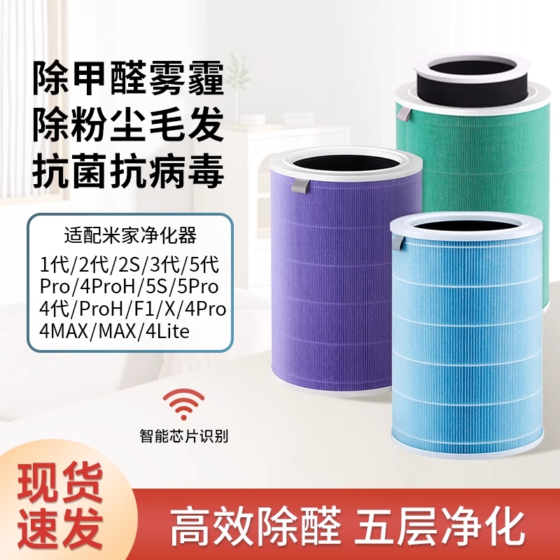 适配小米米家空气净化器滤芯2S/123代/4Lite/4Pro H过滤网5S/F1
