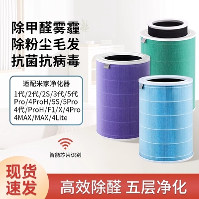 适配小米米家空气净化器滤芯2S/123代/4Lite/4Pro H过滤网5S/F1