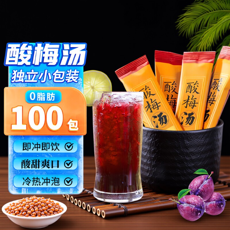 正宗酸梅粉汤原料包材商用酸梅晶独立小包速溶粉袋装夏季冲饮饮料