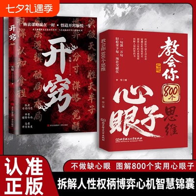 教会你800个心眼子|超4000次加购