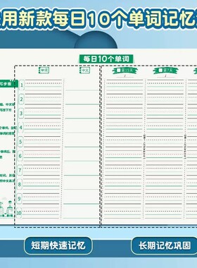 学生英语单词默写每日10词打卡