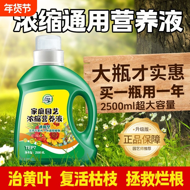 浓缩营养液植物通用型种菜肥家用阳台绿植盆栽花卉防枯黄叶花肥料,鲜花速递/花卉仿真/绿植园艺,家庭园艺肥料,淘宝优惠券,粉丝福利购,淘宝优惠卷