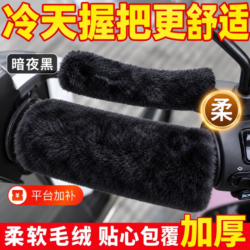 毛绒车把套手把套电动车自行车摩托车三轮车通用冬季防滑防寒保暖