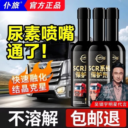 仆旅SCR系统保护剂尿素结晶疏通