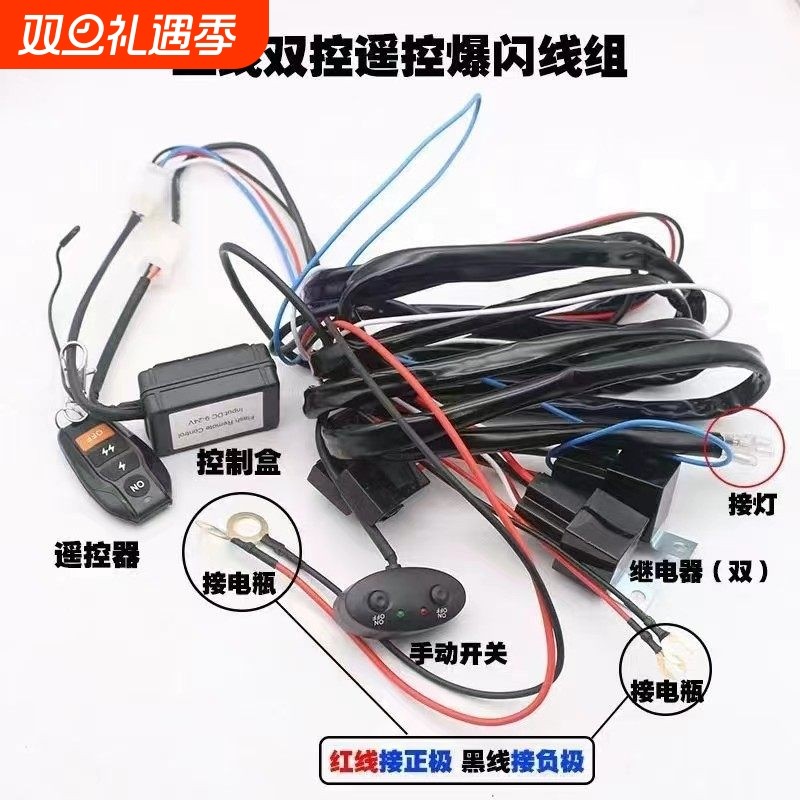 无线遥控爆闪线束12V24V开关线束带继电器汽车改装灯线组带TD