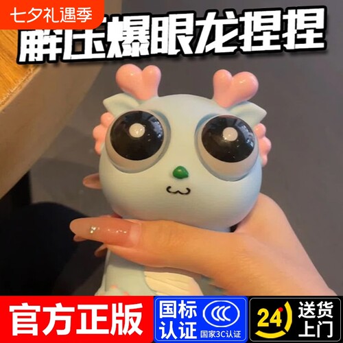 小龙人解压玩具龙捏捏乐减压神器网红儿童创意礼物男实用情绪新款