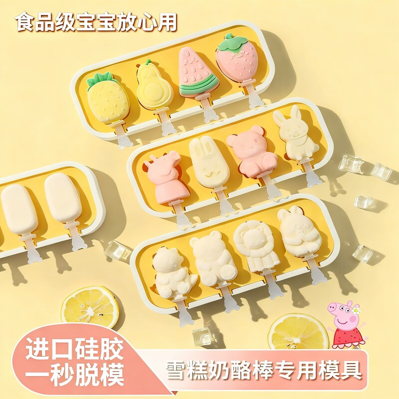 雪糕模具食品级软硅胶儿童奶酪棒家用自制冰棍冰淇淋冰棒磨具冰格