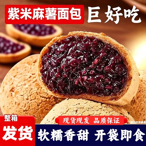紫米麻薯面包整箱学生早餐夹心糕点健康解饿好吃零食休闲小吃食品