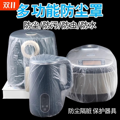 特大号加厚透明防尘罩万能全盖保鲜膜多功能家用电器多功能防尘罩