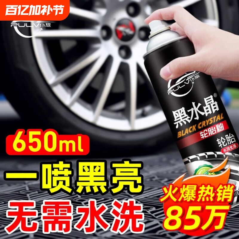 仆旅汽车轮胎光亮剂增黑耐久轮胎蜡保养防老化还原泡沫轮毂清洗剂