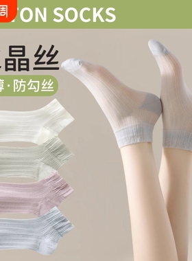 冰丝袜子夏季薄款冰冰袜短袜透气女纯棉女款夏天网眼防勾丝黑色