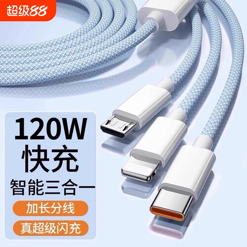 120W三合一充电器快充一拖三手机数据线充电线车载多头适用苹果ipad安卓华为合一多功能三头us套装PD接口编织