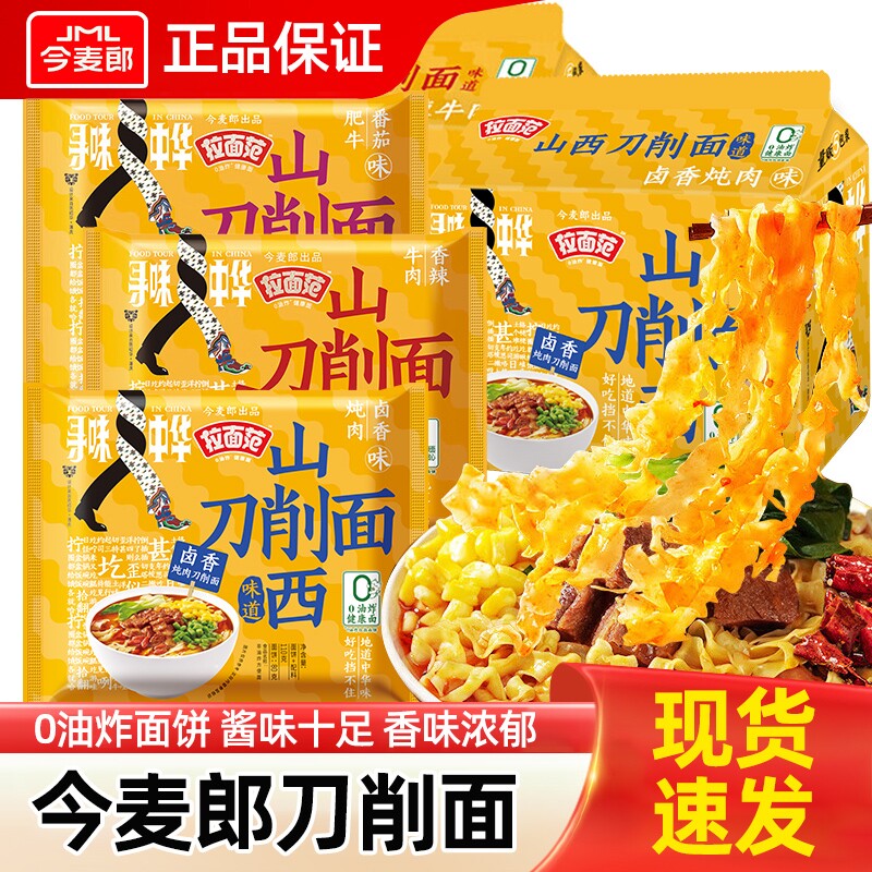 今麦郎刀削面寻味中华卤香炖肉图片