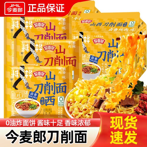 今麦郎刀削面寻味中华卤香炖肉