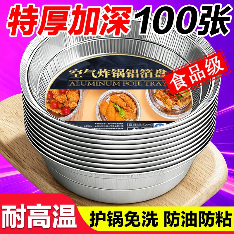 空气炸锅锡纸盘家用锡纸碗专用纸烧烤箱锡箔碗锡纸盒食品级微波炉