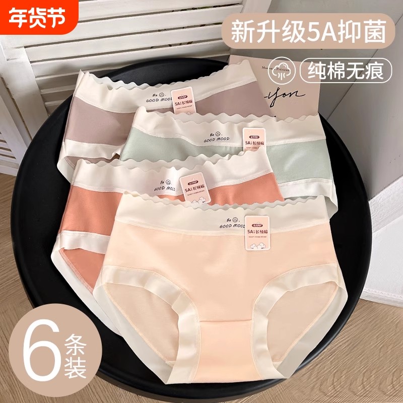 中腰内裤女士纯棉无痕全棉抗菌少女生新款短裤三角薄款抑菌丝滑,女士内衣/男士内衣/家居服,女三角裤,淘宝优惠券,粉丝福利购,淘宝优惠卷