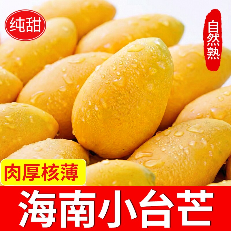 正宗海南小台农芒芒果新鲜10斤应当季水果整箱包邮大热带特产芒果