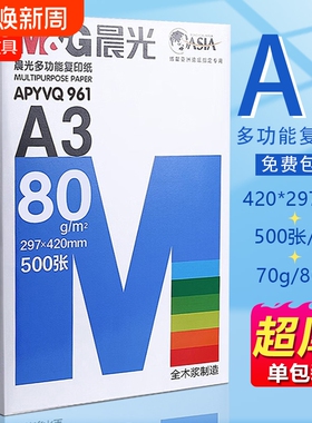 晨光a3纸学生打印复印纸试卷纸双面白纸单包一包500张70g白色a三打印纸一箱整箱纸批发草稿纸绘画纸正品包邮Q