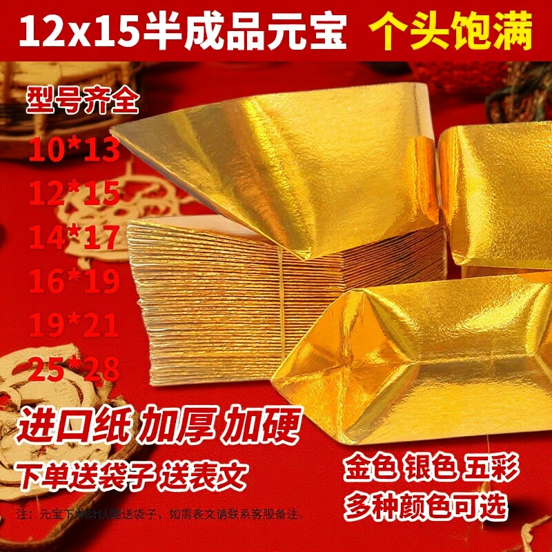 元宝纸半成品钱用锡箔金纸清明节用切角金色金银手工金黄折叠加硬