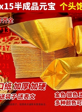 元宝纸半成品钱用锡箔金纸清明节用切角金色金银纯手工