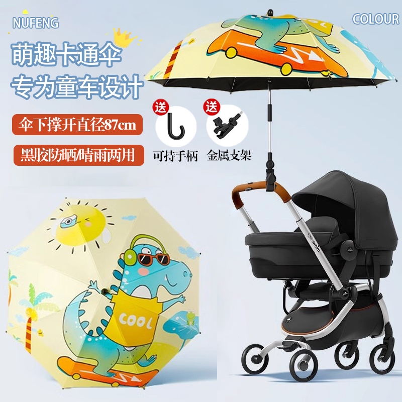 婴儿车遮阳伞宝宝专用三轮手推儿童车遛娃神器防晒太阳雨伞通用夏