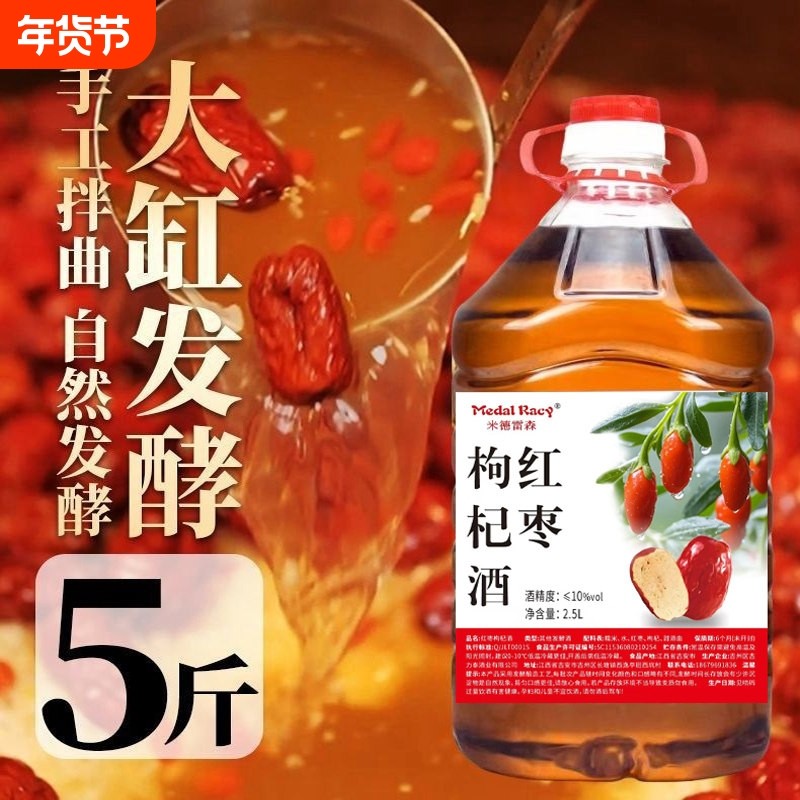 红枣枸杞糯米酒江西客家米酒低度甜酒补酒微醺5斤发酵酒10度果酒,酒类,米酒,淘宝优惠券,粉丝福利购,淘宝优惠卷