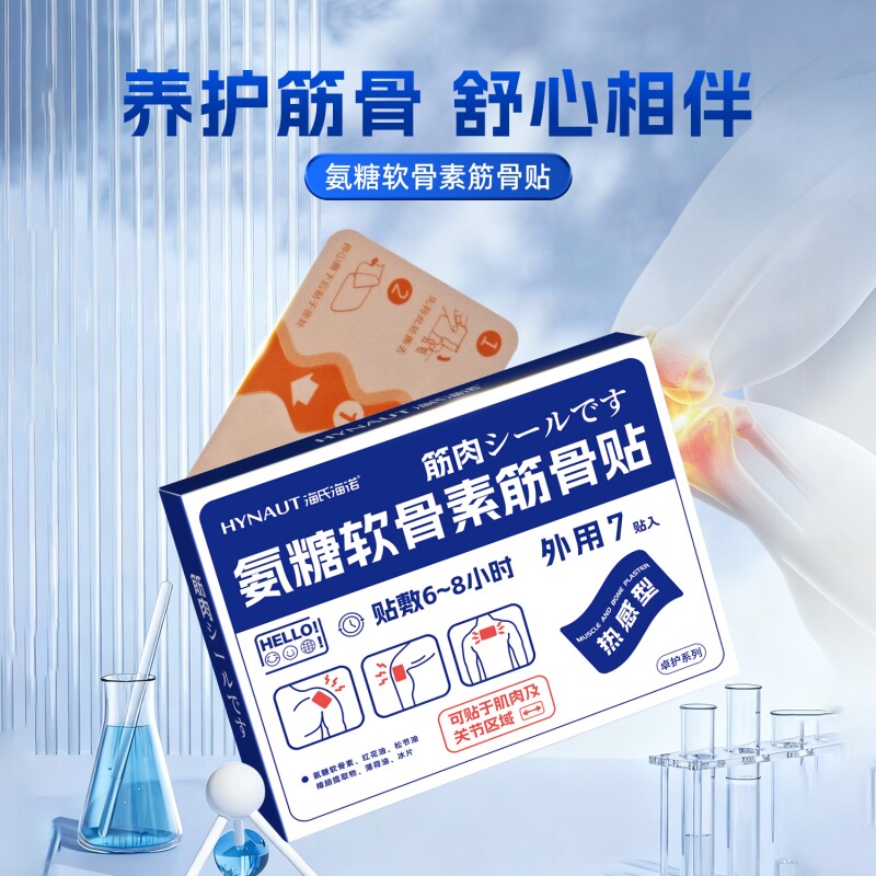 氨糖软骨贴肩颈腰腿骨踝关节穴位全身可贴通用透气舒爽多部位贴敷