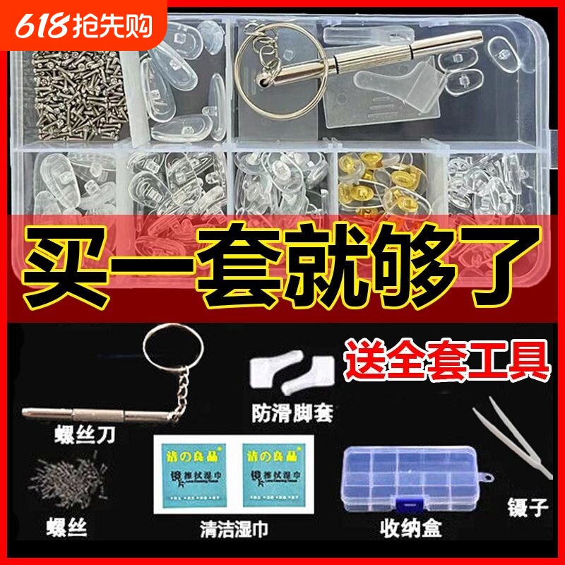 眼镜鼻托鼻垫硅胶超软眼镜配件气垫片鼻托无痕减压防滑眼镜螺丝刀