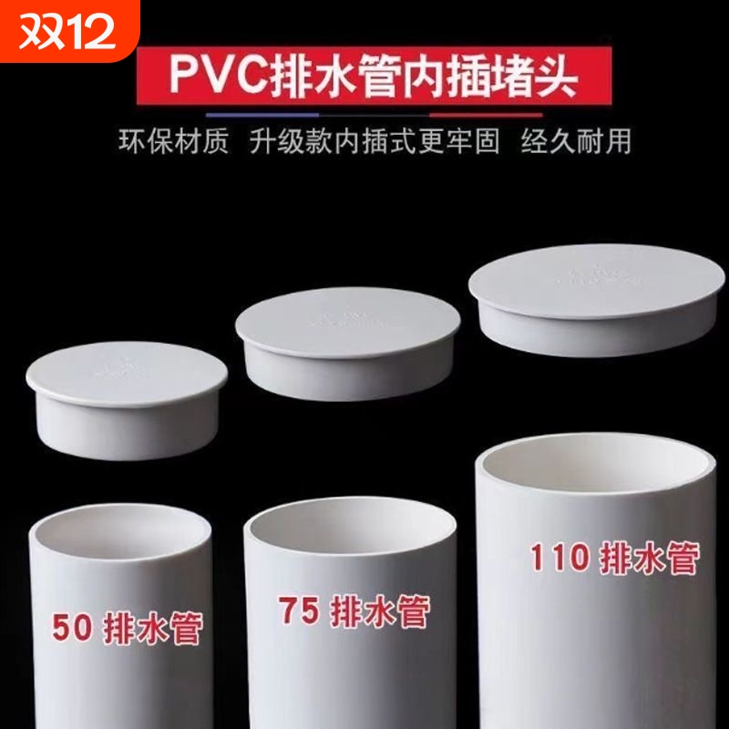 PVC排水管内插管帽管内堵