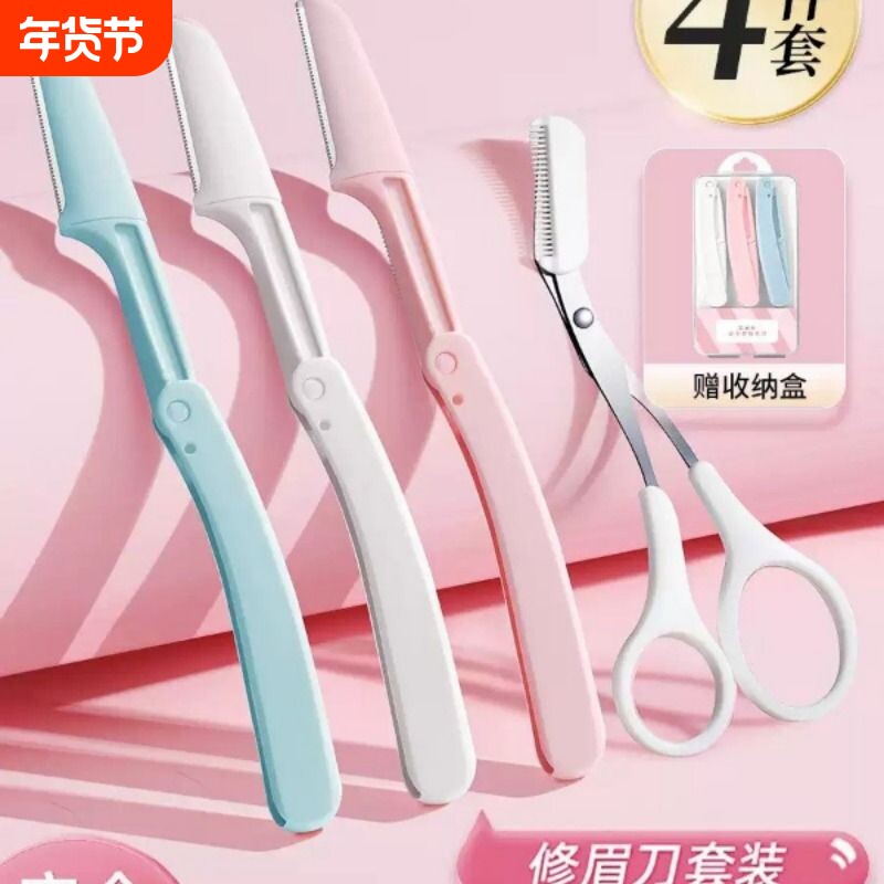 2026新款折叠式修眉刀安全型初学者女刮眉毛刀片男女士专用全套装