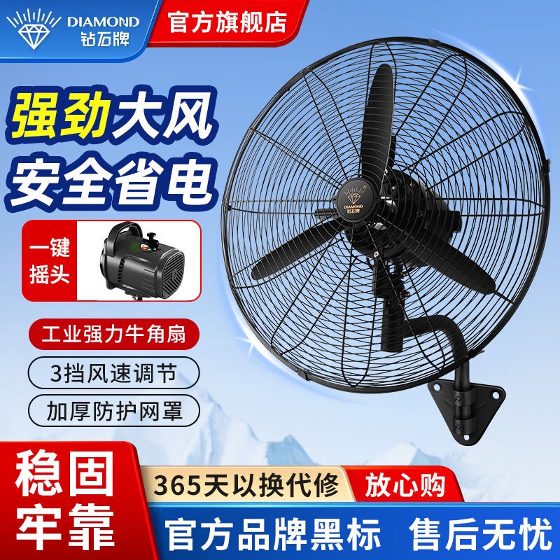 钻石牌工业风扇落地式大功率强力落地扇大风力工厂车间商用牛角扇