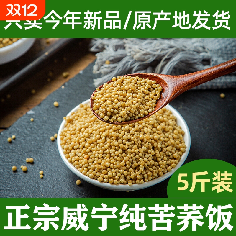 苦荞饭贵州威宁粗粮疙瘩纯荞麦官方荞麦米新米低脂糖乔麦米苦荞米