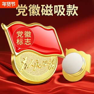 磁吸党徽强磁2025胸针标准型新版冬季款胸章高档别针加厚磁扣吸铁石强力双大磁铁纯铜珐琅党员徽章不褪色七一