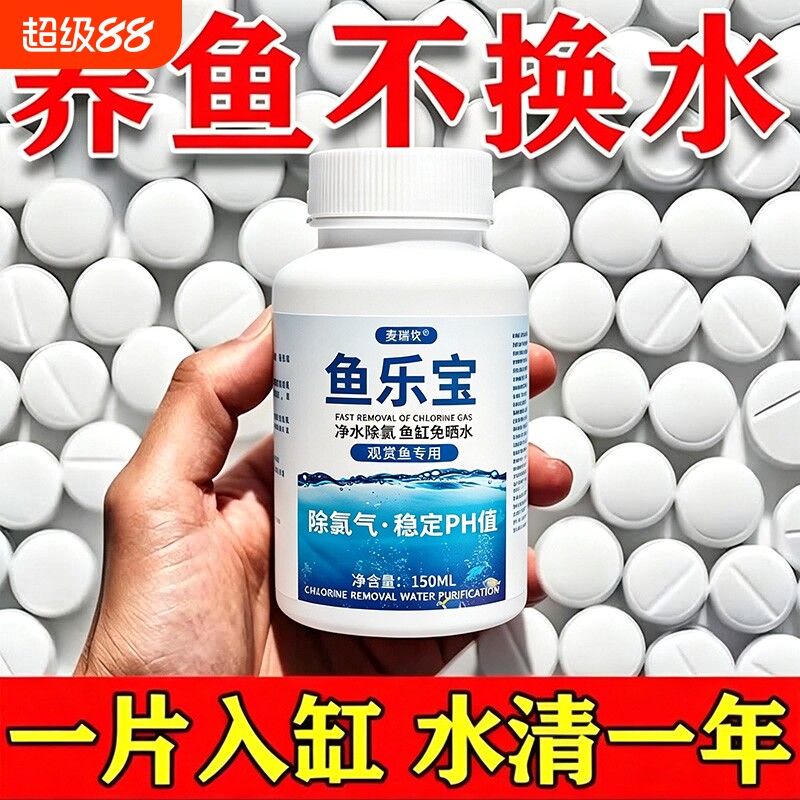 鱼缸净水剂一滴清免换水硝化细菌片水质清澈剂消毒杀菌药除氯养鱼图片